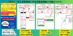 タウン・デジボを使用した安否確認訓練の実施についてのサムネイル