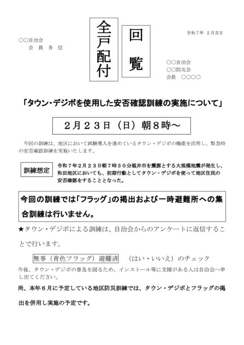 防災訓練についてのサムネイル