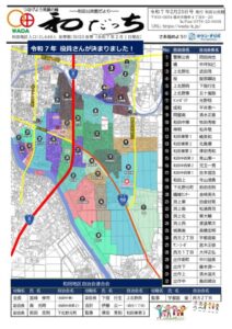 和だっち20250225_A4-1のサムネイル