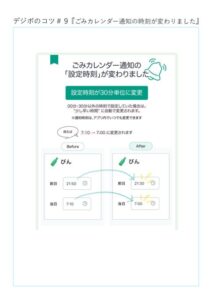 ﾃﾞｼﾞﾎﾞのコツ#9_ごみカレンダー通知の時刻が変わりましたのサムネイル