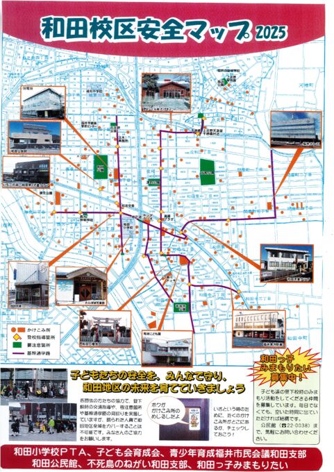 和田地区安全マップ2025_rotatedのサムネイル