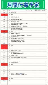 月間行事予定R7.６月１２日(1040×1850)のサムネイル