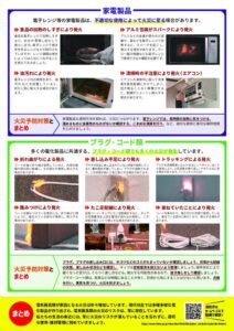 04【リーフレット】住宅における電気火災に注意-2のサムネイル