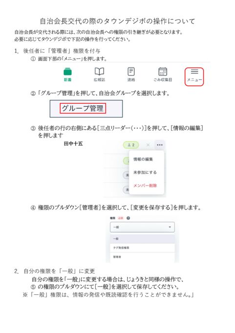 自治会長交代の際のタウンデジボの操作についてのサムネイル