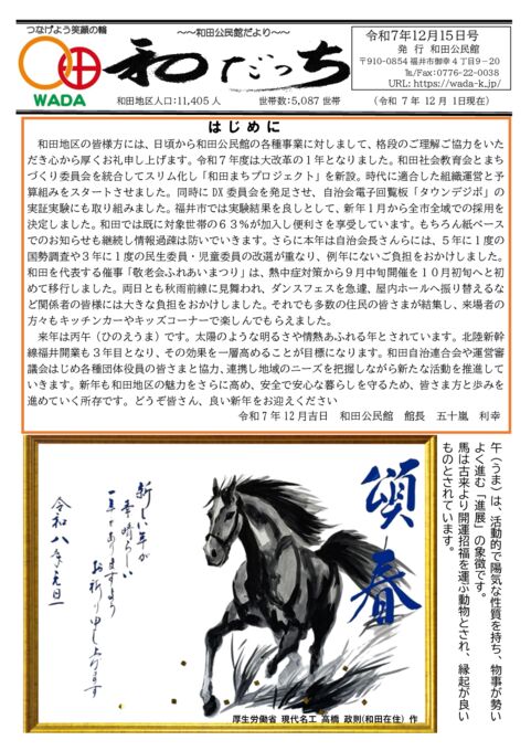 和だっち20251225_5-1のサムネイル