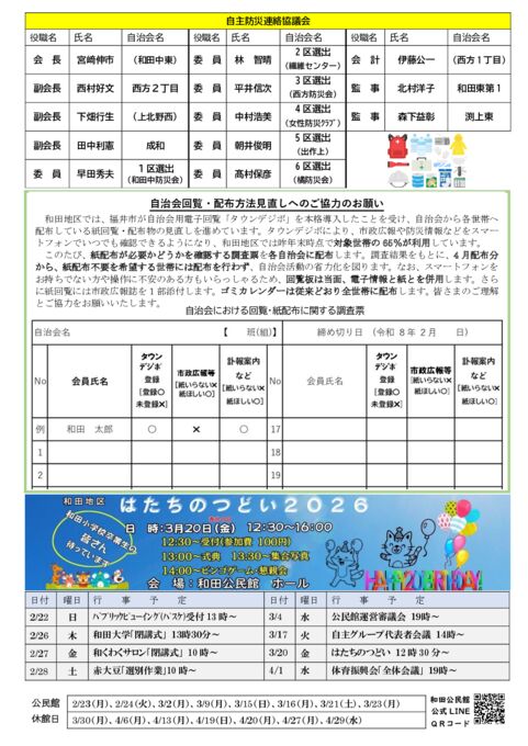 和だっち20250225_2-2のサムネイル